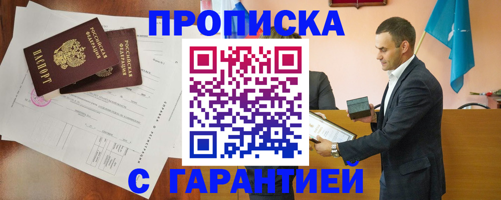 прописка ребенка в Шадринске