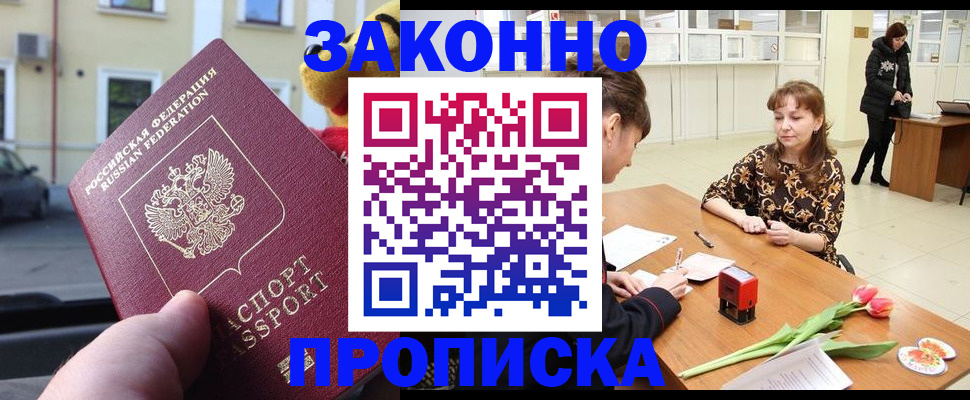 прописка штамп в Шадринске